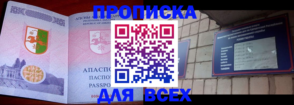 купить прописку в Нововоронеже