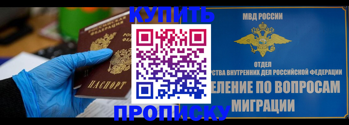 прописка паспорт в Нововоронеже